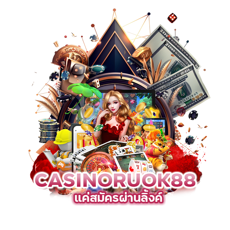 กรอกข้อมูล แค่สมัครผ่านลิ้งค์