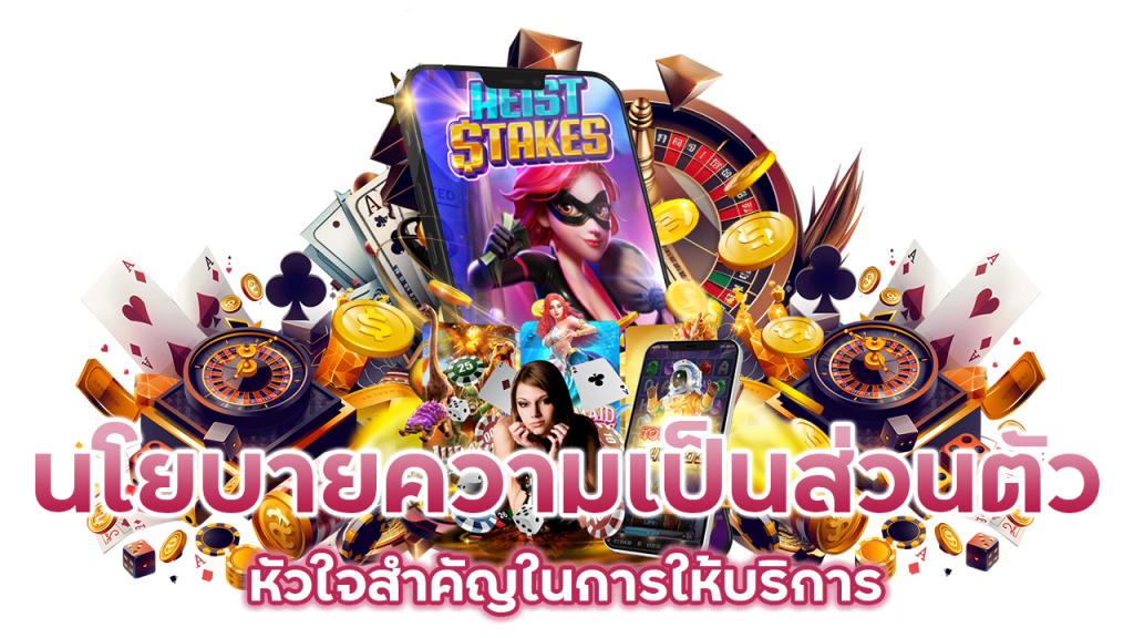 ความเป็นส่วนตัวหัวใจสำคัญในการให้บริการ