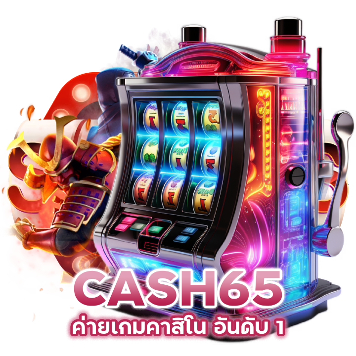 CASH65 ค่ายเกมคาสิโน อันดับ 1