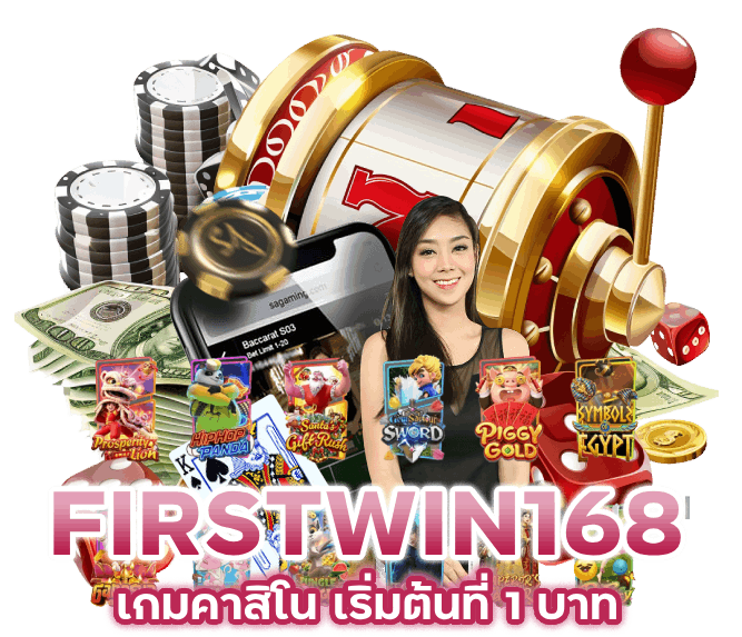 FIRSTWIN168 เกมคาสิโน เริ่มต้นที่ 1 บาท
