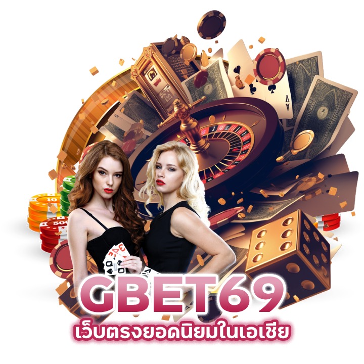 GBET69CASINO เว็บตรงยอดนิยมในเอเชีย