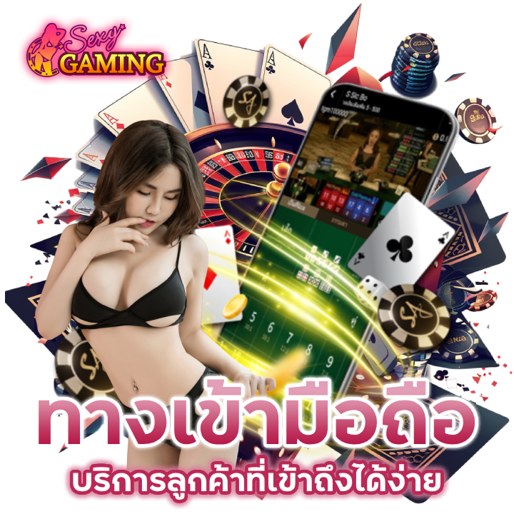 ทาง เข้า มือ ถือ  บริการลูกค้าที่เข้าถึงได้ง่าย