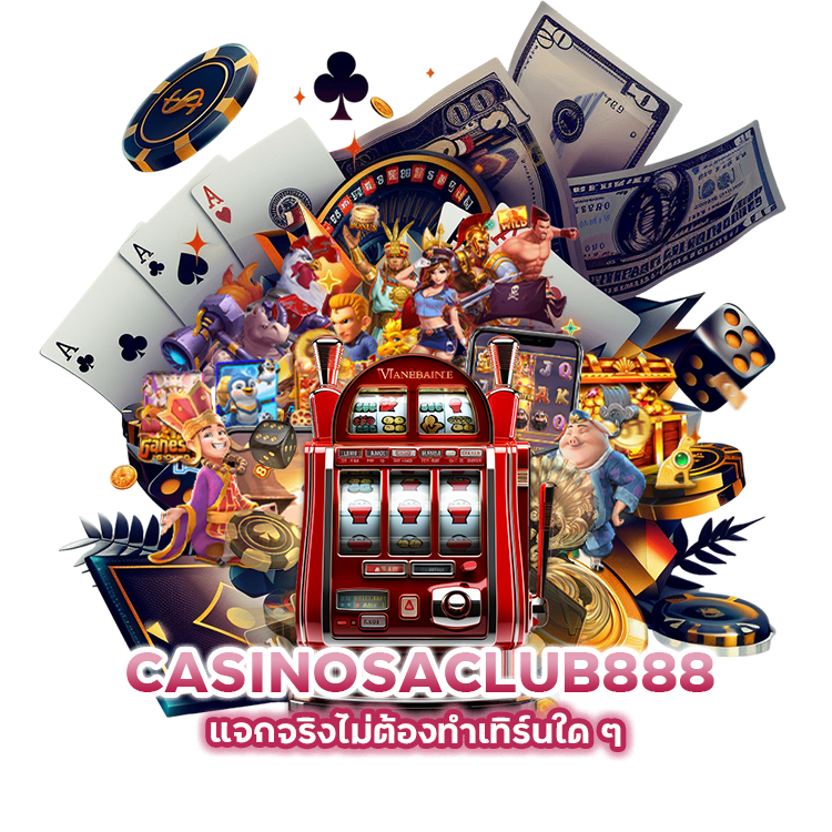 CASINOSACLUB888 แจกจริงไม่ต้องทำเทิร์นใด ๆ 