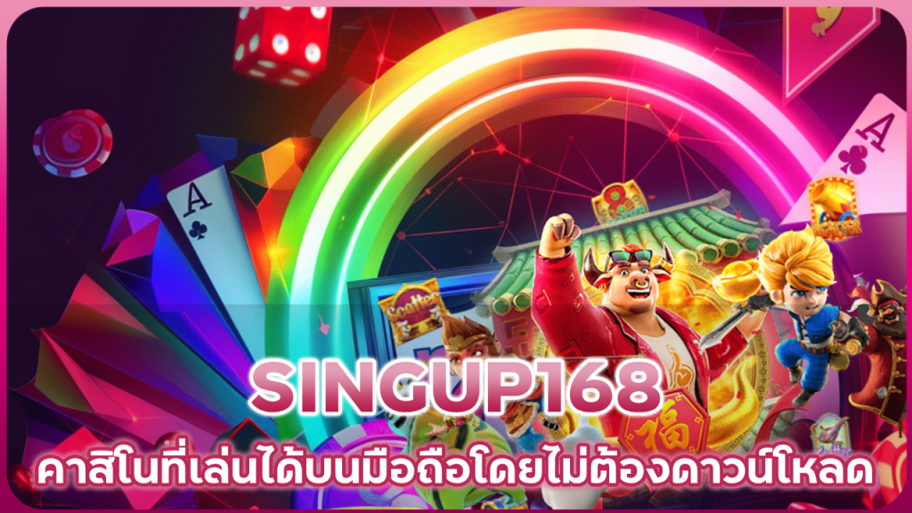 SINGUP168