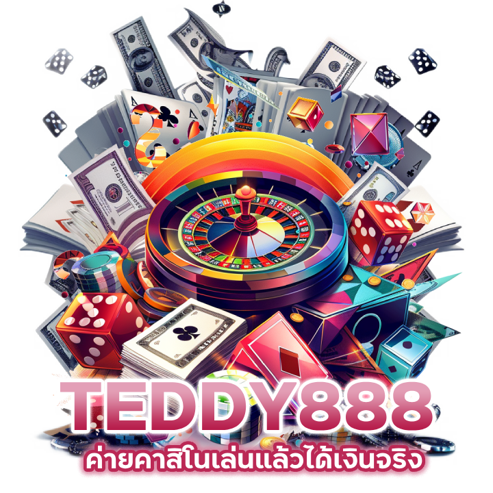 ค่ายคาสิโนเล่นแล้วได้เงินจริง