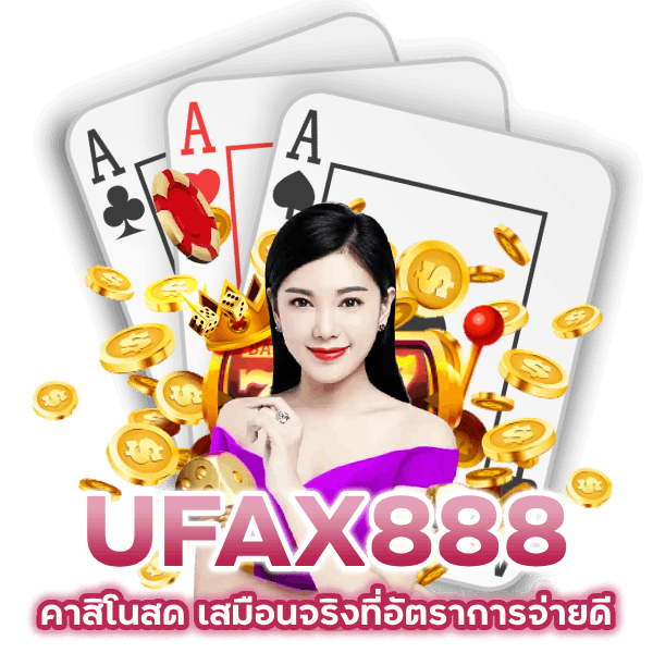 คาสิโนสด เสมือนจริงที่อัตราการจ่ายดีที่สุด